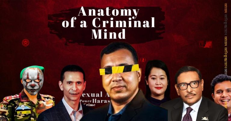 এনাটমি অফ আ ক্রিমিনাল মাইন্ড!