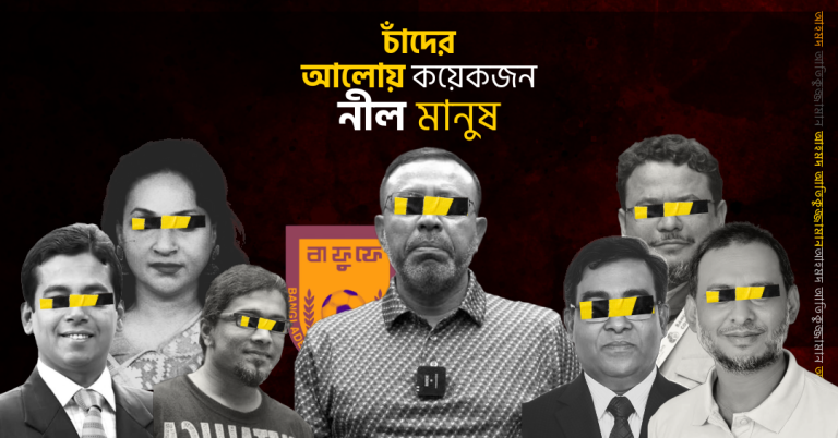 বাফুফে টেকনিক্যাল কমিটি ও কিছু নীল মানুষ!